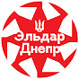 eldar dnipro
