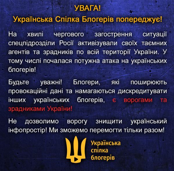 Увага! Розпочата російська атака на український інфопростір!