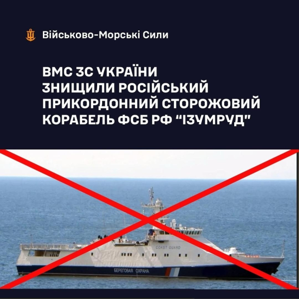 Український морський дрон потопив російський корабель &laquo;Ізумруд&raquo;