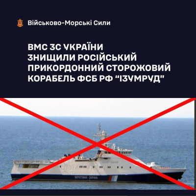 Український морський дрон потопив російський корабель &laquo;Ізумруд&raquo;